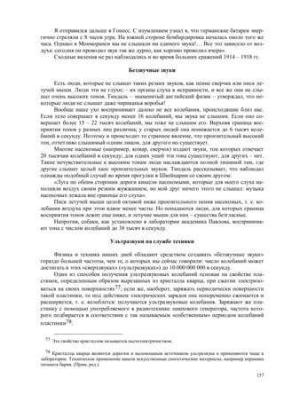 157
. , -
8 .
. !… -
: , ».
1914 – 1918 .
, , -
. ; – , -
. – – , -
!
, .
16 , . -
15 – 22 , . -
; 6 -
. ,
, , .
( , , ) ,
20 ; , – .
,
. ,
:
, -
, :
».
, . . -
. ,
, – .
, , , -
38 .
« »
, , :
« » (« ») 10 000 000 000 .
-
, , -
77; , ,
,
, . . : . -
, -
« »
78.
77 .
78
. ,
. ( , .).
 