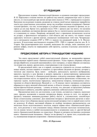 2
« » .
. . , -
, 1936 . ( ).
,
: « -
», , , -
. , 1936 . ,
,
« ». ,
, ,
, . -
(1947 1949 .) . . . -
. (1959– 1960 .) . . .
. , , -
, ,
.
,
« ».
,
, , , .
, ,
, ,
. – ,
. « » -
; , -
, , , -
. .
, , ,
, – , , ,
, .
, , ,
, , ,
, ,
. -
(
). ,
, « -
», ,
« » .
: « », « ?» , , -
, : « ».
1936 . .
 