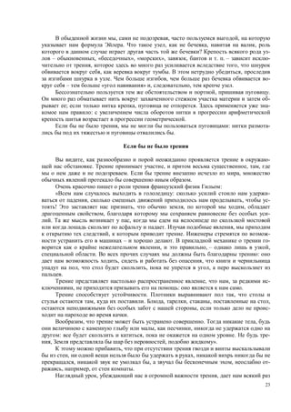 23
, , ,
. , , ,
? -
– , « », « », , . . – -
, ,
, . ,
. , -
– « » , , .
, .
-
; , . -
:
.
, : -
.
, -
. , , ,
. ,
.
:
: -
, , -
! , , ,
, -
. ,
. ,
, . -
– . -
, , – ,
. :
, ,
, , ,
.
, , -
, : .
. ,
, . , , , ,
, -
.
, . ,
, ,
: , . -
, , ».
,
, ,
, , , -
, , .
, ,
 
