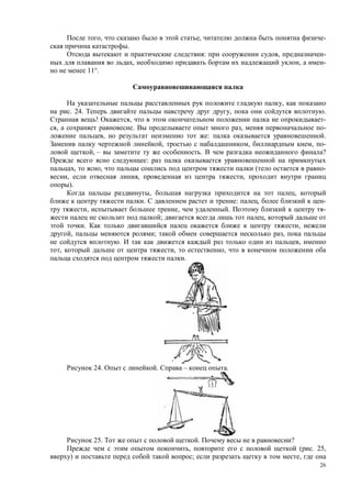26
, , -
.
: , -
, , -
11°.
,
. 24. , .
! , -
, . , -
, : .
, , , -
, – . ?
:
, , ( -
, , ,
).
, ,
. : , -
, , . -
; ,
. ,
, ; ,
. ,
, , ,
.
24. . – .
25. . ?
, ( . 25,
) ; ,
 