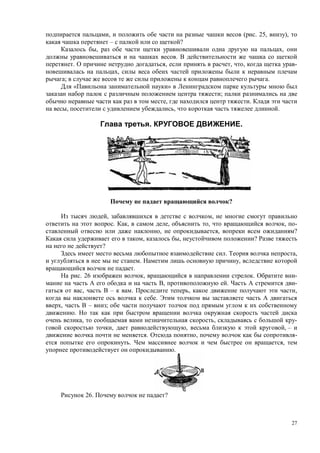 27
, ( . 25, ),
– ?
, ,
.
. , , , -
,
; .
« »
;
, .
, , .
. .
?
, ,
. , , , , -
, , ?
, , ?
?
. ,
. ,
.
. 26 , . -
, . -
, – . , ,
.
, – ;
.
, , -
, , , –
. , -
. ,
.
26. ?
 