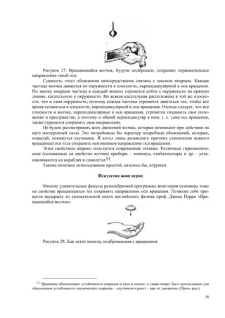 28
27. , ,
.
.
, .
, . -
, ; ,
, . ,
, , -
, , . . ,
.
,
. , ,
, .
.
. -
( ) – , . – -
11.
, , .
. -
. « -
».
28. , .
11 ,
– – , ( . .).
 