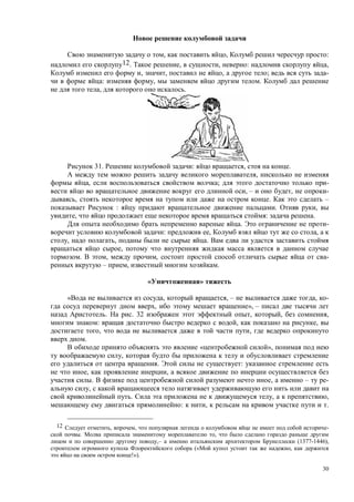 30
, , :
12. , , : ,
, , , ; -
: , .
, .
31. : , .
,
, ; -
, – , -
, . –
: . ,
, : .
. -
: , ,
, , .
,
. , , -
– , .
»
, , – , -
, », –
. . 32 , , ,
: , ,
, ,
.
« »,
,
. :
, ,
. , – -
,
. , ,
: , .
12 , , -
. ,
,– (1377-1446),
(« ,
!»).
 