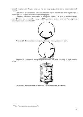 36
. ,
.
-
, …
. , -
200 500 , 16 -
16°.
38. « » .
39. , -
.
40. – .
16 . « », . V.
 