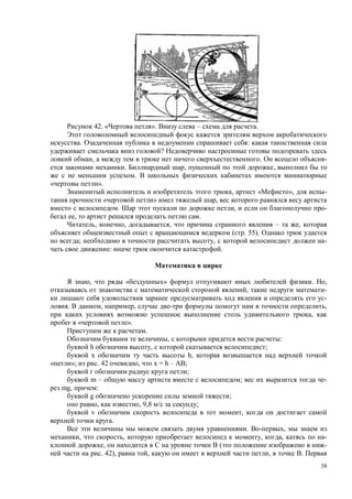 38
42. « ». – .
. :
?
, . -
. , ,
.
».
, « », -
« » ,
. , -
, .
, , , – ,
( . 55).
; , -
: .
, « » . ,
, -
-
. , , ,
,
« ».
.
, :
h , ;
h,
»; . 42 , x = h – ;
;
m – ; -
mg, :
g ;
, , 9,8 ;
v ,
.
. ,
, , , , -
, ( -
. 42), , , .
 