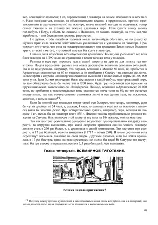 40
, ; 1 , , 5
. , , , , -
( ) , :
.
, , , , , ,
, – , .
, ,
: . -
,
, , .
;
1/290 .
-
. .
, , , 60 ,
60 , – .
300 000
. ,
1200 ,
, . , 20 000
, 80;
, , ,
, 19.
, , ,
24 , , , 4 , -
. , , , -
1 , 875 . -
: 1/6 , .
-
, ,
290 , . . . -
, 17 , (17*17 – 290).
. , -
17 , ! -
, 2, 5 , .
. .
?
19 , , , ;
, .
 