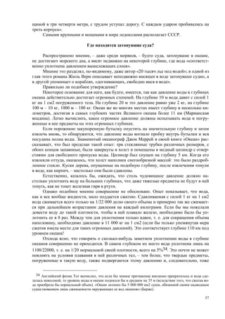 57
, .
».
.
?
, – , – , ,
, , « -
».
, , «20 »;
,
, « , ».
?
, , ,
. 10 1
1 2 . 20 2 ,
100 – 10 , 1000 – 100 . -
, 11 (
). , -
.
, ,
. « » -
, : ,
, -
. 5 .
, , : -
. , ,
, , – .
, , , -
,
, .
. , ,
, . 1 1 2
1/22 000 -
.
, , -
8 . , . .
, 11 000 1 2 (
). 110
!
,
.
1100/22000, . . 1/20 , 5%34.
, – , ,
, , ,
34 , -
, 35 ( , -
). « 5 000 000 2 ,
» ( ).
 