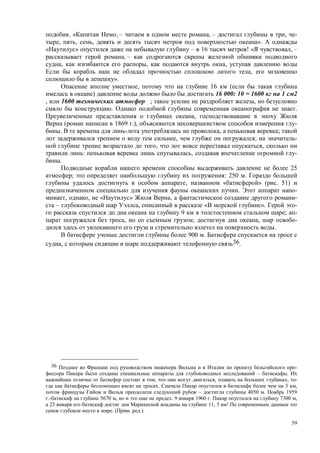 59
. « , – , – , -
, , , ».
» – 16 ! « , –
, –
, , ,
,
».
, 16 (
) 16 000: 10 = 1600 1 2
, 1600 ; ,
. .
,
( 1869 .), -
. , ;
, ; -
, ,
: , -
.
25
; : 250 .
, « » ( . 51)
. -
, , « » , -
– , « ». -
9 ; -
, ; , -
.
900 .
, 36.
36 -
– .
, , , -
. 3 ,
– 4050 . 1959
.- 5670 , . 9 1960 . 7300 ,
23 11, 5 !
. ( . .).
 