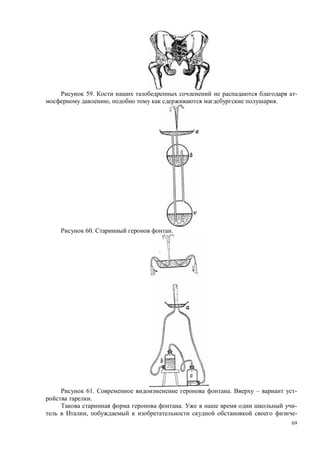 69
59. -
, .
60. .
61. . – -
.
. -
, -
 