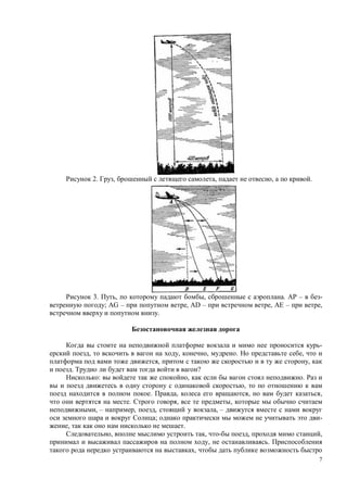 7
2. , , , .
3. , , . – -
; G – , D – , – ,
.
-
, , , . ,
, ,
. ?
: , .
,
. , , ,
. , ,
, – , , , –
; -
, .
, , , ,
, .
,
 
