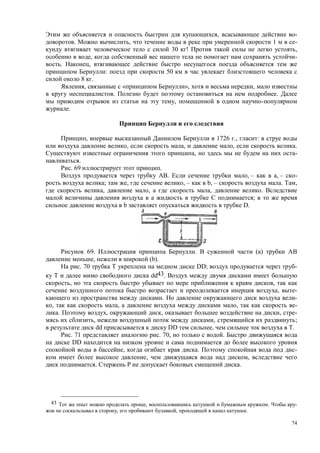 74
, -
. , 1 -
30 ! ,
, -
. ,
: 50
8 .
, « », ,
. .
,
.
, 1726 ., :
, , , .
, -
.
. 69 .
. , – , – -
; , , – b, – . ,
, , , .
;
b D.
69. . ( )
, (b).
. 70 DD; -
dd43.
, ,
, -
. -
, , , -
. , , , -
, , ;
dd DD , .
. 71 . 70, .
DD
, . -
, ,
. .
43 , . -
, , .
 