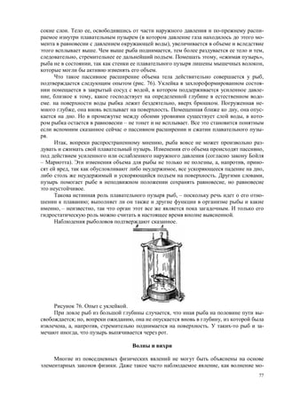 77
. , -
( -
),
. , ,
, . , « »,
, ,
.
,
( . 76). -
, -
, , -
. , . -
, . , -
. , -
– .
-
.
, , -
. ,
(
– ). , , , -
, , ,
. ,
,
.
, – -
;
, – , .
.
.
76. .
, -
; , , ,
, , , . -
, .
. , -
 