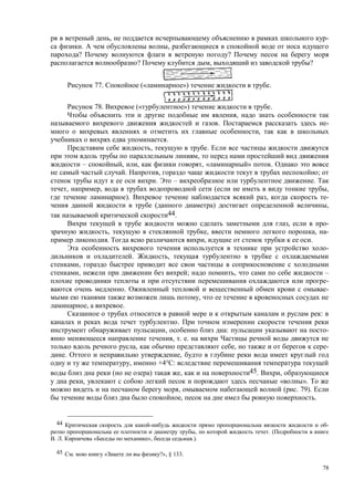 78
, -
. ,
? ?
? , ?
77. (« ») .
78. (« ») .
,
. -
,
.
, .
,
– , , , « » .
. , ;
. – .
, , ( ,
). , -
( ) ,
44.
, -
, , , -
. , .
-
. ,
,
, ; , –
-
. -
,
, .
o :
.
, : -
, . .
, , -
. ,
, +4° :
( ) , 45. ,
, « ».
, ( . 79).
, .
44 -
, . (
. . « », .).
45 . « ?», § 133.
 