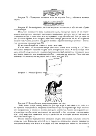 79
79.
.
80. -
.
, , , . -
, , ,
( , ). -
? , , ;
– -
( . 80).
, – .
, , . ? –
.
, ,
, – .
( . 82).
81. …
82. .
, : ,
. -
, , , . -
, ;
,
( 83).
.
,
, , , .
 
