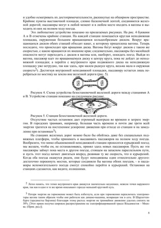 8
, .
, , -
; -
.
. . 4
.
, . -
, .
, .
, ; ,
, , .
, , -
;
, , ,
2). , -
( . 5).
4.
. .
5. .
-
. , ,
-
3).
-
, .
, ;
, , , .
, ,
, , .
, :
, , – -
.
, , .
2 , ,
, .
3 , -
, . -
( )
30%. [ – -
. ( . .)].
 