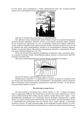 80
, ( . 84).
.
83. , .
, ?
; , , ,
. , , , :
, .
( ).
. « », . 125).
-
, . -
.
, .
84. .
(+) (-) -
. , ,
. ( ; – -
)
3, 3 , –
6400 . .
– -
. «
» . -
, , , ,
. : -
,
 