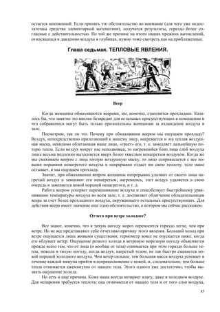 85
. ( -
), , -
. ,
, .
. .
, , , . -
,
.
, . ?
, , -
, , « » , . . -
. ,
.
, -
;
, .
, -
; ,
, . .
-
, . .
, .
, .
?
, , ,
. .
; ,
.
, ( ) -
, , , , -
. ,
, , ,
. , -
.
. , .
; ,
 