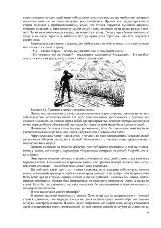 94
, ,
, . ,
, ,
, , , -
. .
, ,
.
, -
.
– , – , – , .
– ? – . – -
, ?
86. .
, , , -
.
, ,
, .
,
, .
,
, ,
.
, , -
, , , -
».
, , ,
. -
, – .
, , :
, , , ?
! , , -
, ,
. ,
.
?
.
, – , ,
, . : ,
, -
 
