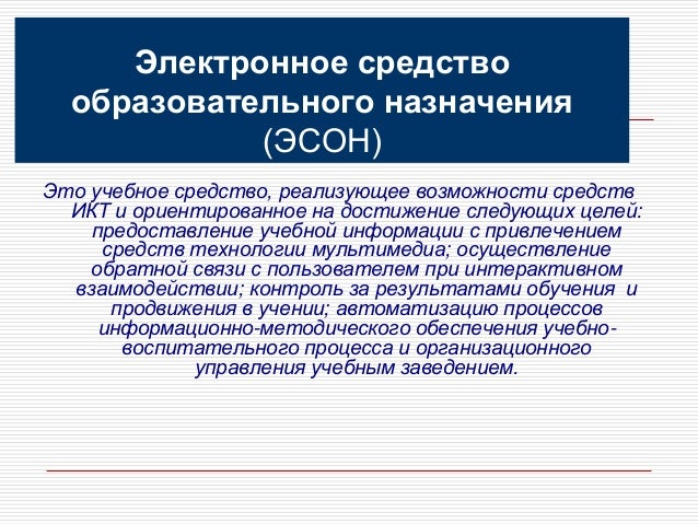 Целевой педагогический процесс. Назначение учебного плана. Назначение образовательной программы. Назначение образовательной программы. Обоснование содержания образования.