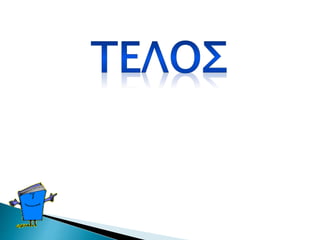 ομάδα 2