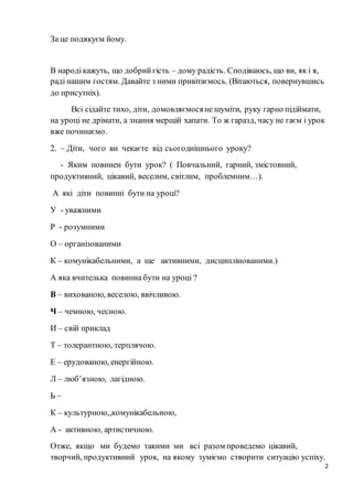 відкритий урок читання у 2 класі. | PDF