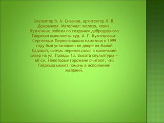 Памятники Животным 2.Ppt (1) | PPT