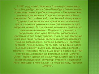 Памятники Животным 2.Ppt (1) | PPT