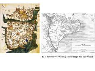  http://greekworldhistory.blogspot.gr/2014/04/1453.html
 