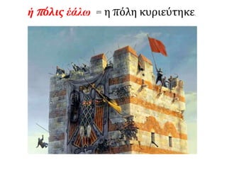 Τότε ο Μωάμεθ διέταξε να προχωρήσουν νέα τάγματα,
που ως τότε δεν είχαν πάρει μέρος στη μάχη κι άρχισε
τρίτη, σφοδρότερη έφοδος.
 