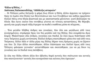 Η Άλωση της Κωνσταντινούπολης από τον Θεόφιλο Χατζημιχαήλ
http://greekworldhistory.blogspot.gr/2014/04/1453-b.html
 