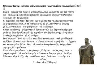  Μικρογραφία με τον
Οθωμανό σουλτάνο
Μωάμεθ Β΄ τον
Πορθητή στον
Ιππόδρομο της
Κων/πολης. 16ος
αιώνας,
Μουσείο του
Παλατιού Τόπκαπι.
 