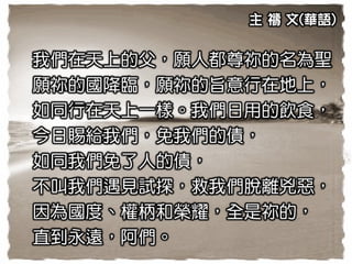 新春稱謝禮拜