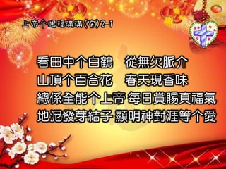 新春稱謝禮拜