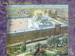 Άποψη του Ναού από τα ανατολικά
 