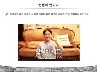 컨셉이 반이다
운영상의 많은 문제가 사실상 빈약한 혹은 애초에 부재한 컨셉-전략에서 기인한다
 