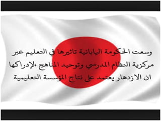 اليابان 2