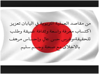 اليابان 2