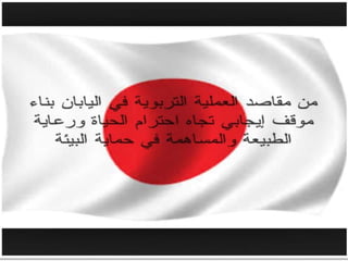 اليابان 2