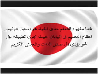 اليابان 2