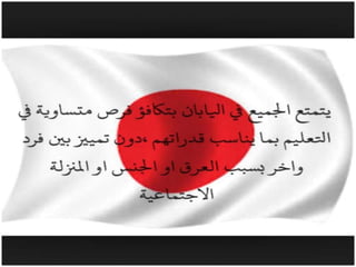 اليابان 2