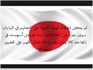 اليابان 2