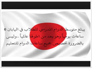 اليابان 2