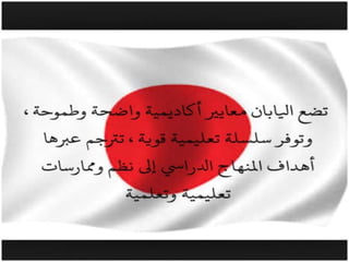 اليابان 2