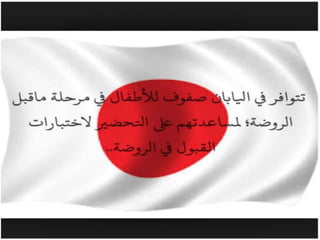 اليابان 2