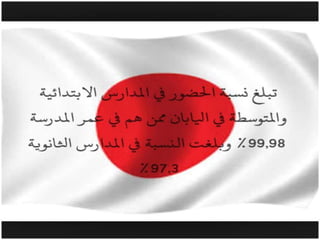 اليابان 2