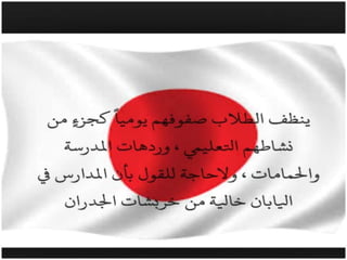 اليابان 2