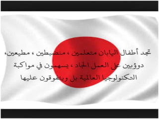 اليابان 2