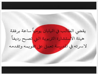 اليابان 2
