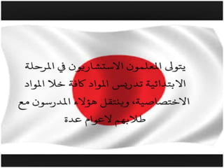 اليابان 2