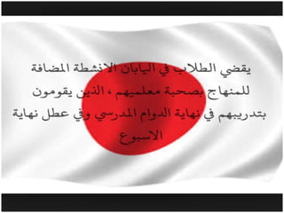 اليابان 2